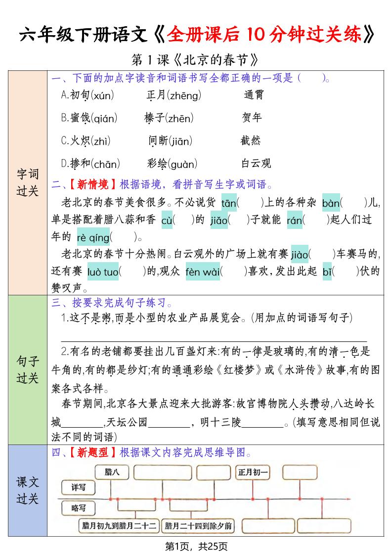 六年级下语文全册课后10分钟过关练-独家科技资源网
