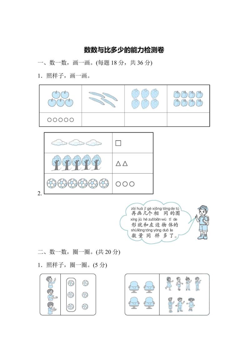 一上数学能力检测卷-数数与比多少-独家科技资源网