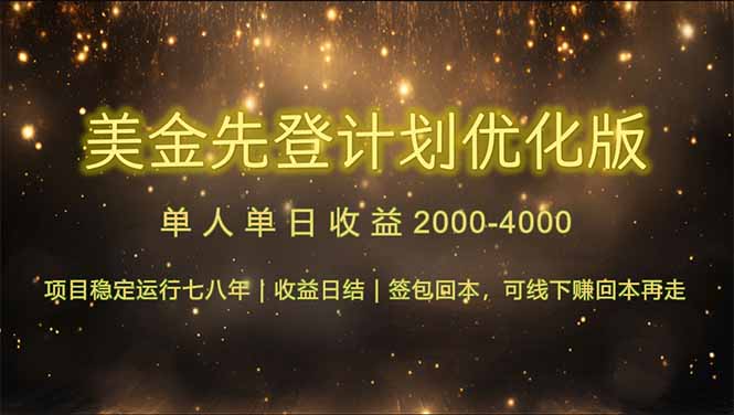 连续7-8年创单日收益冠军项目，日收益$600-1200-独家科技资源网