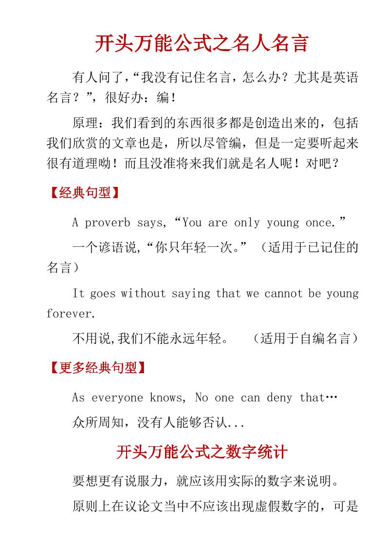 六年级下英语小学高分作文万能公式-独家科技资源网