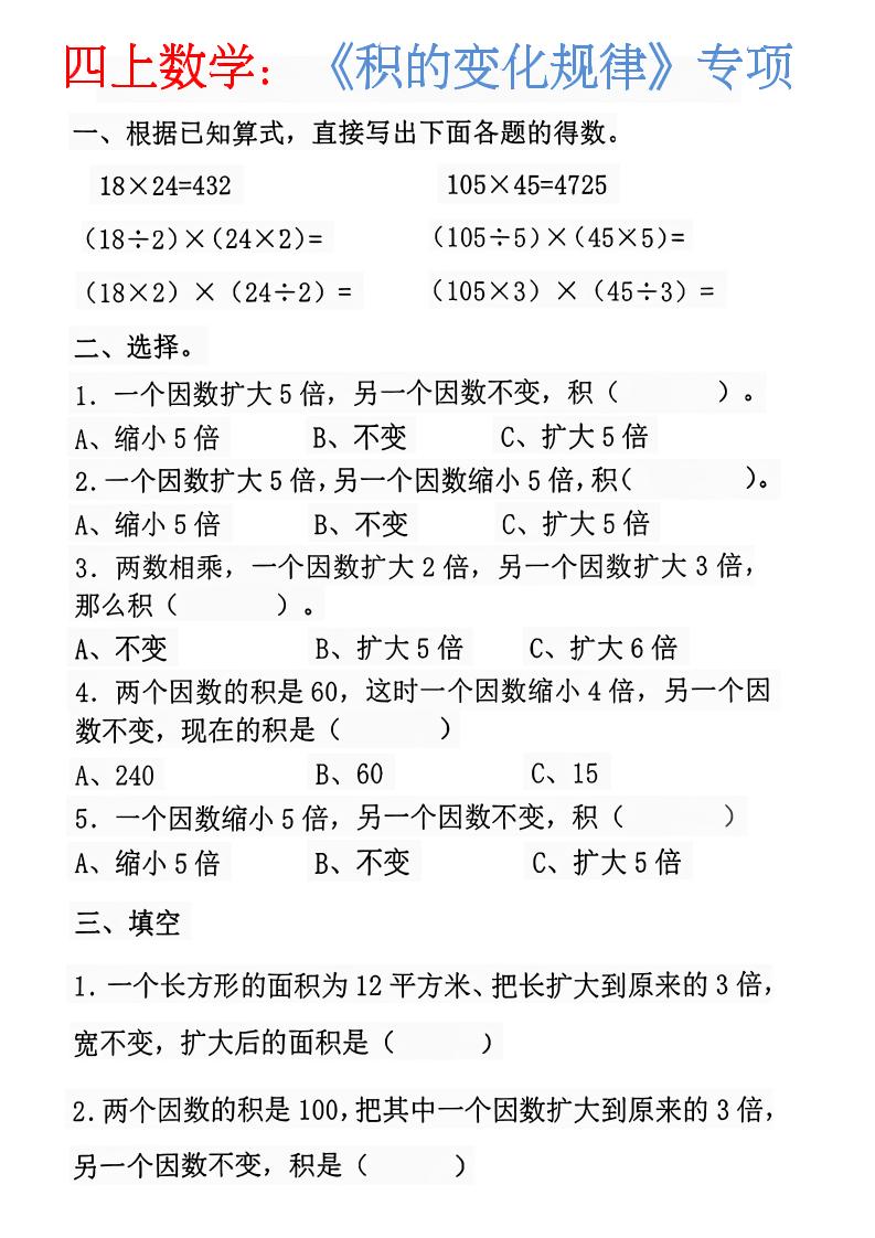 四上数学:《积的变化规律》-独家科技资源网
