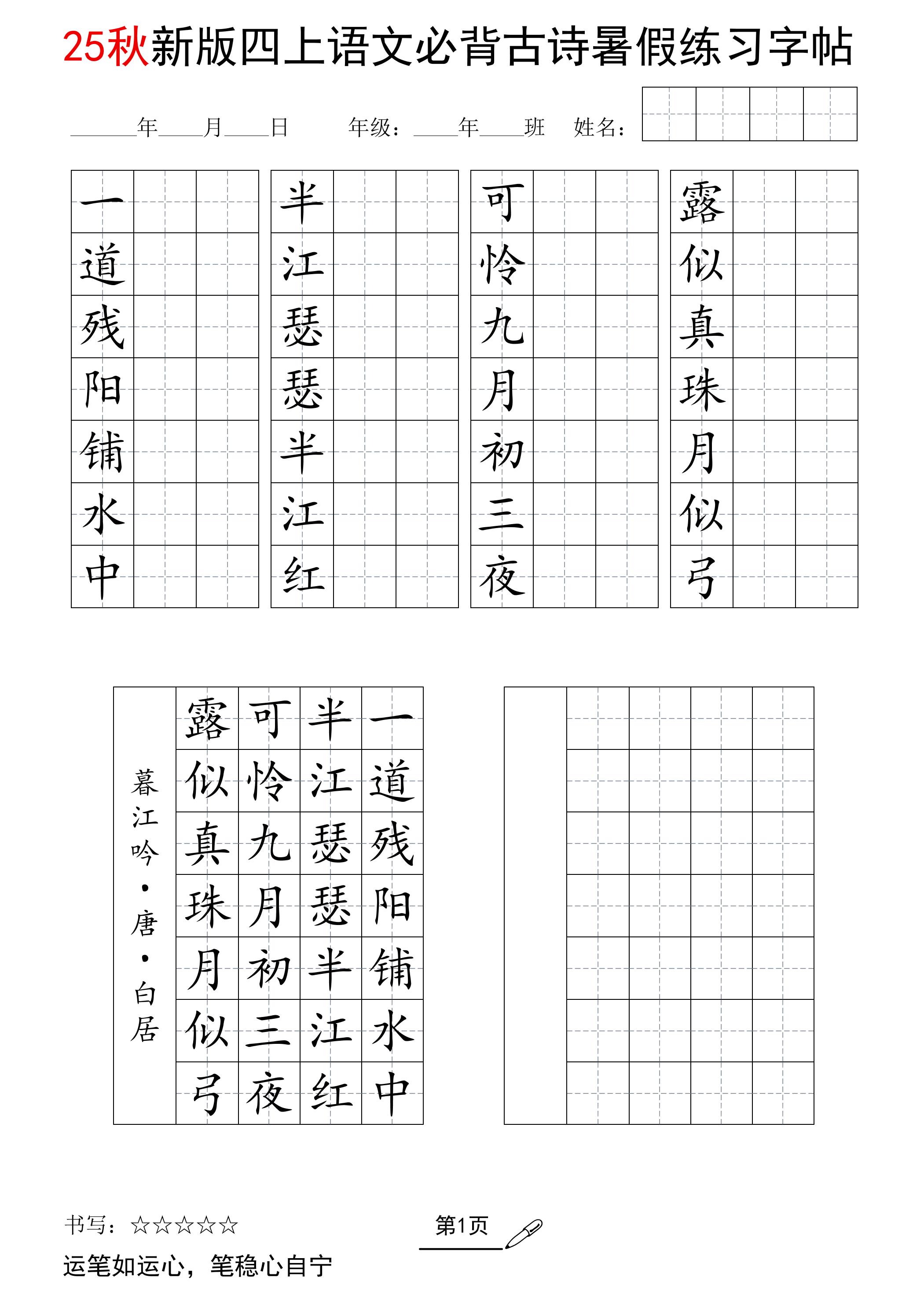 25新四上语文暑假七言古诗练习字帖7页-独家科技资源网