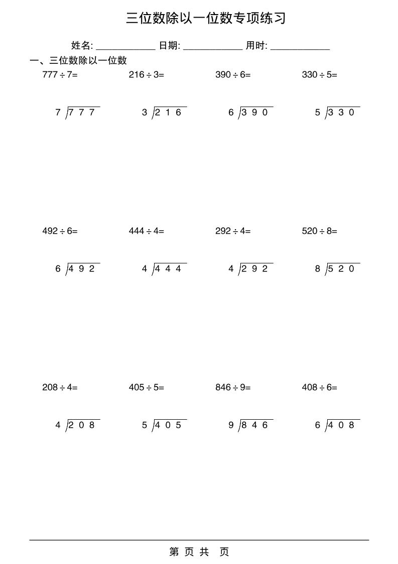 三年级下数学（三位数除以一位数）竖式计算每日一练60天-独家科技资源网