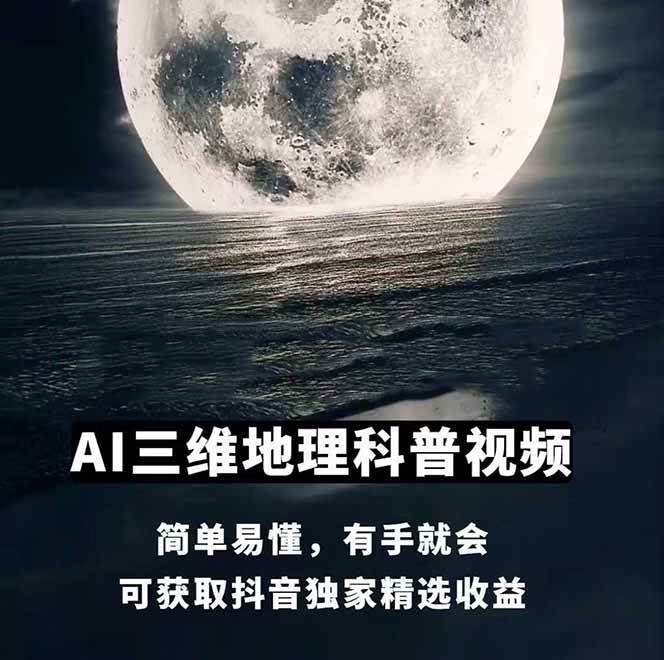 图片[1]-AI三维地理视频制作，全套工具数据包，含谷歌地球与矢量地图资源-独家科技资源网