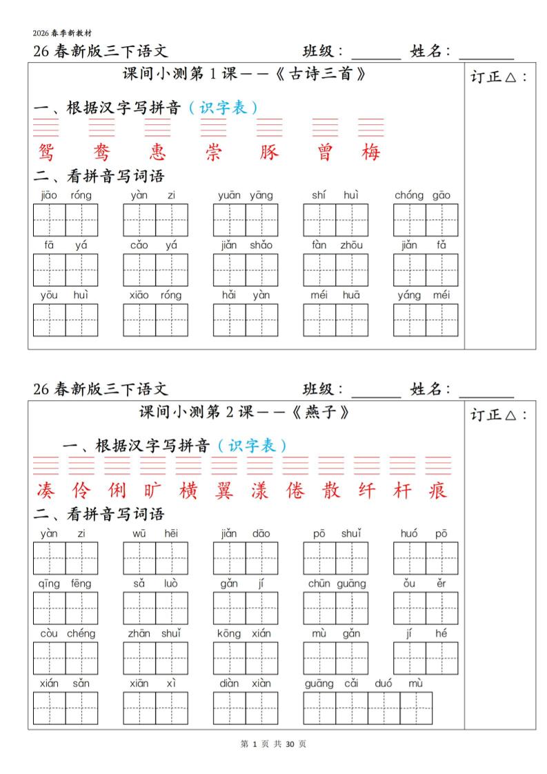 三下语文1-27课全册课间小测（含答案30页）-独家科技资源网