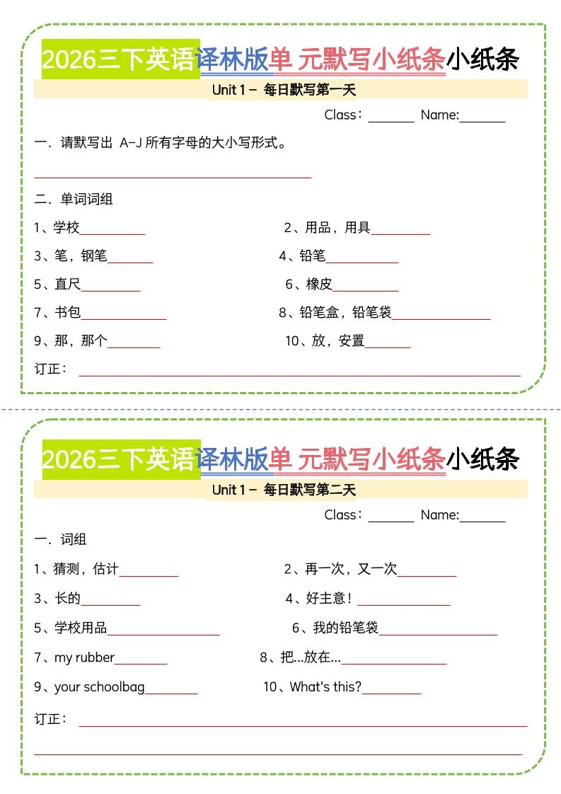 三年级下英语单元默写小纸条《译林版》-独家科技资源网