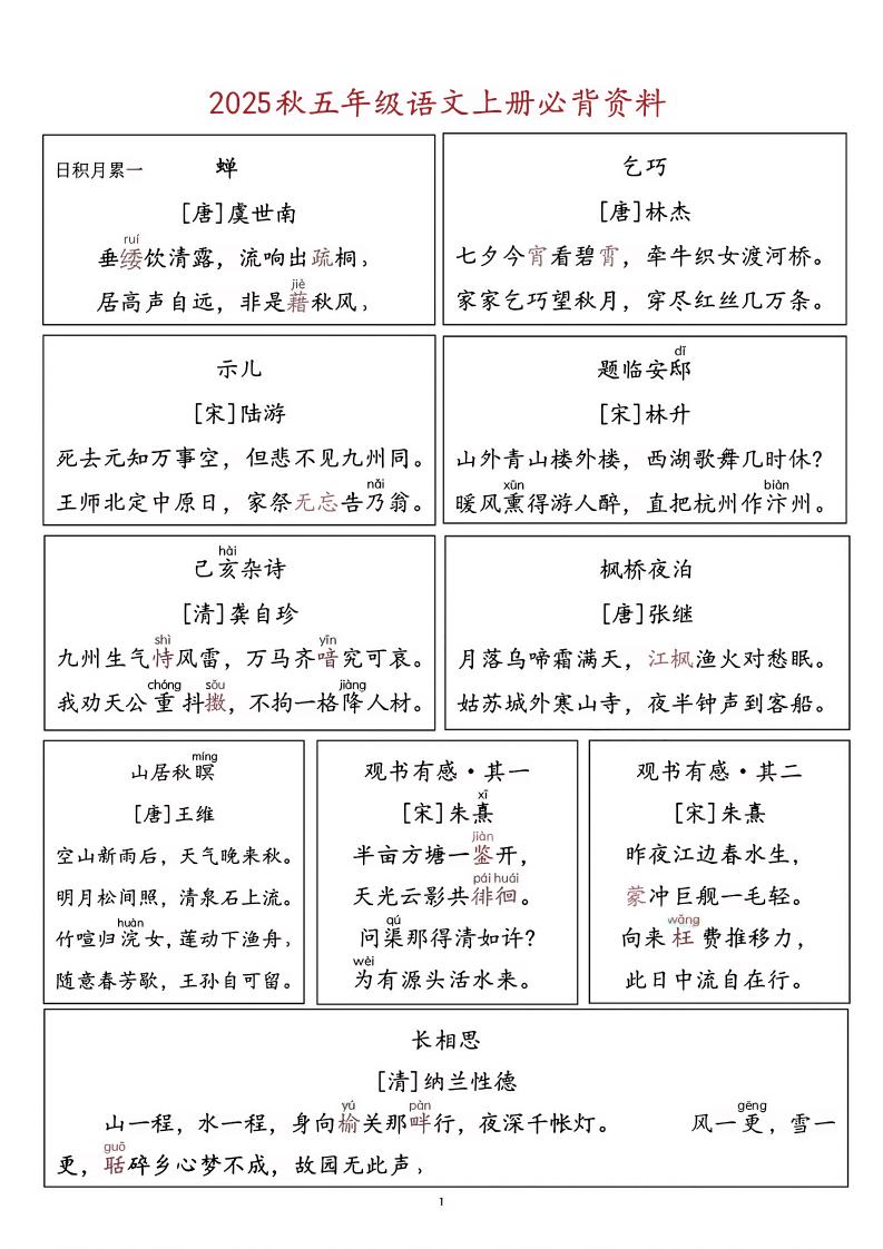五上语文必背资料-独家科技资源网