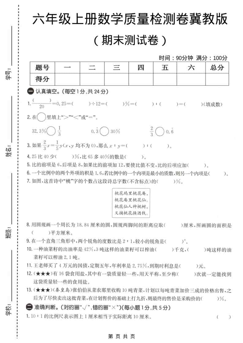 六上冀教版数学【期末测试卷1】-独家科技资源网