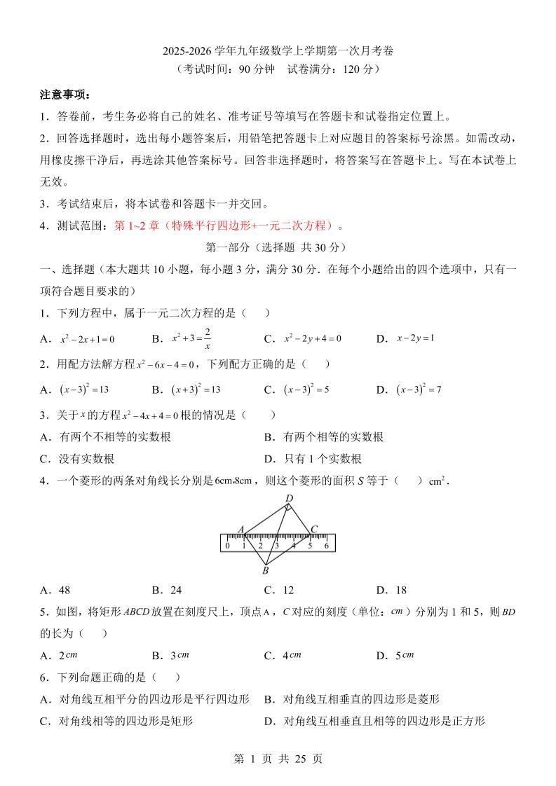 新九年级上数学第1次月考(北师大版)-独家科技资源网