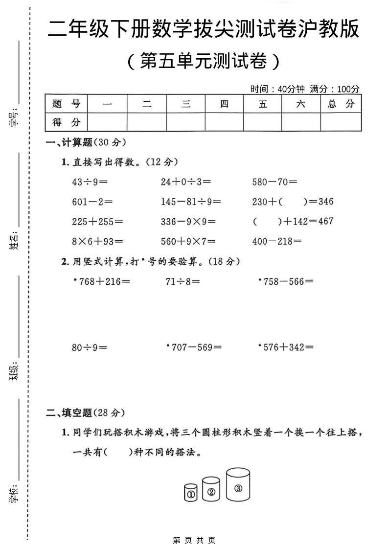 二年级下数学第五单元拔尖测试卷1《沪教版》-独家科技资源网