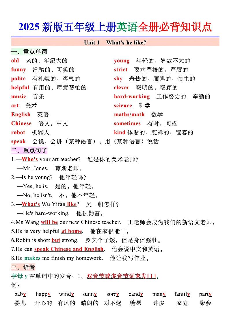 五上英语期末全册必备知识点总结PEP-独家科技资源网