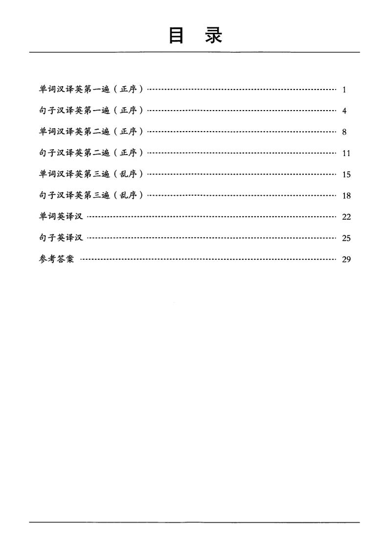 三年级下英语单词句子练习《人教PEP版》-独家科技资源网