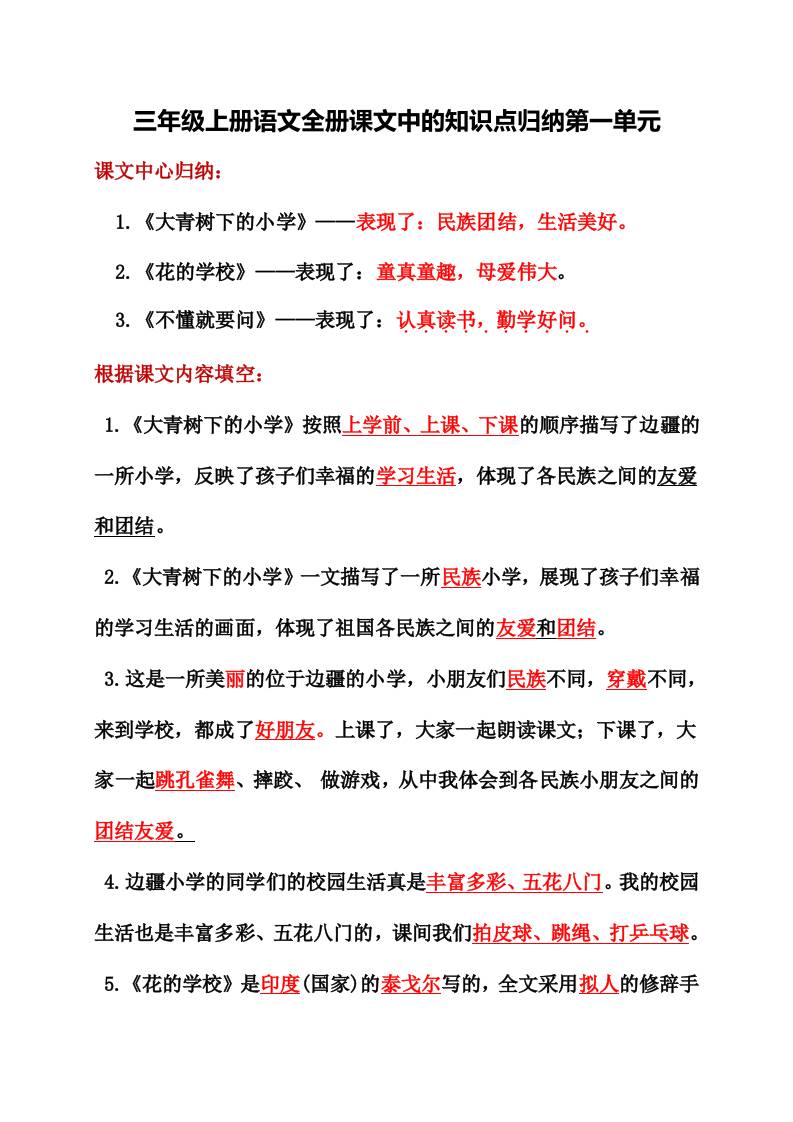三年级上册语文全册课文中的知识点归纳-独家科技资源网