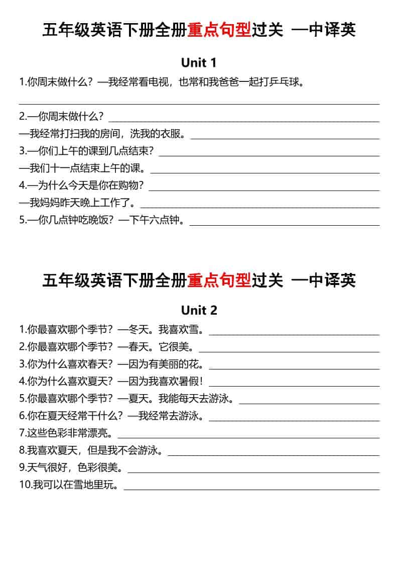 五年级下英语全册句型过关-独家科技资源网