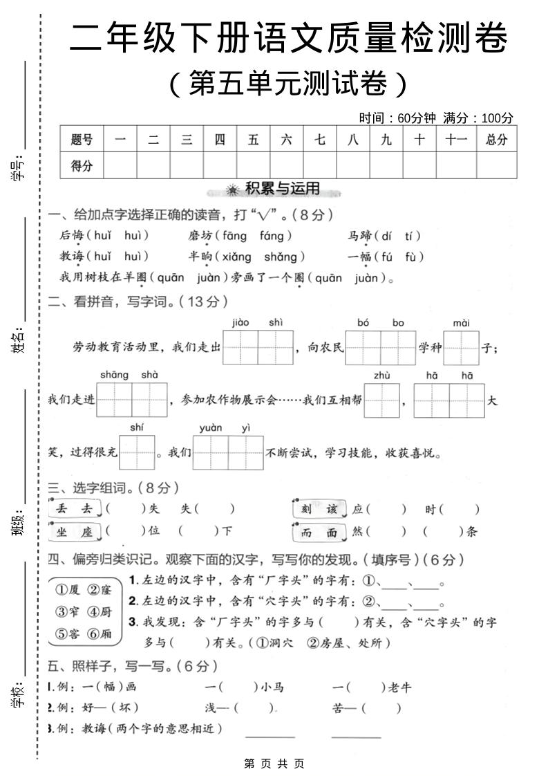 二年级下语文第五单元质量检测卷-独家科技资源网