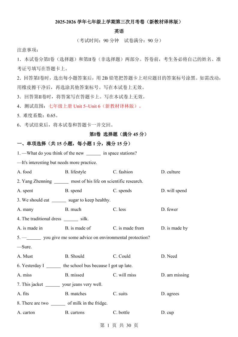 七年级上英语第3次月考卷（译林版）-独家科技资源网