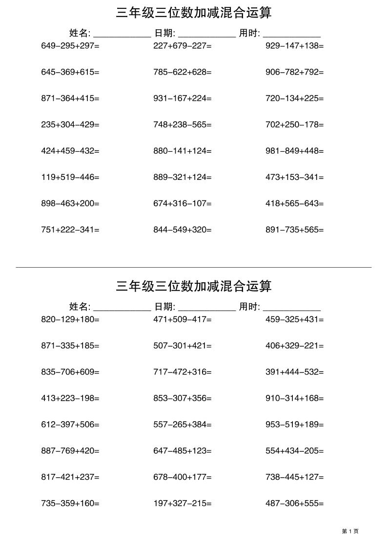 三年级三位数加减混合运算60天30页-三上数学-独家科技资源网