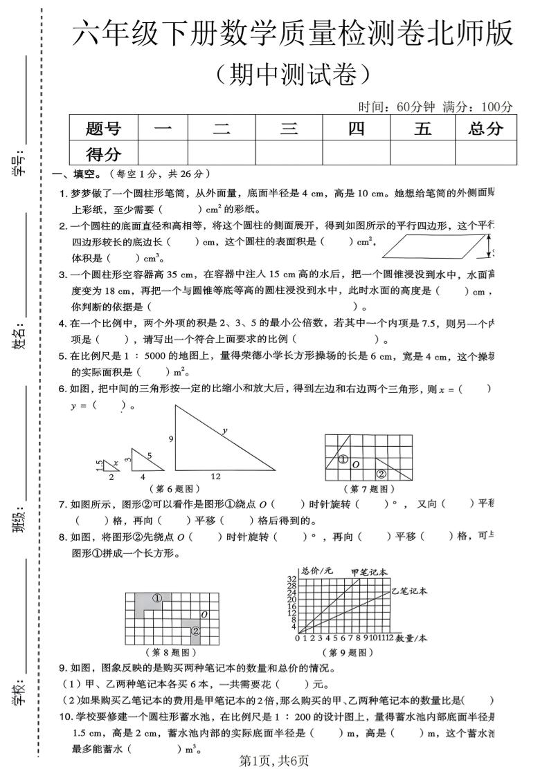 六年级下数学期中质量检测卷《北师版》-独家科技资源网