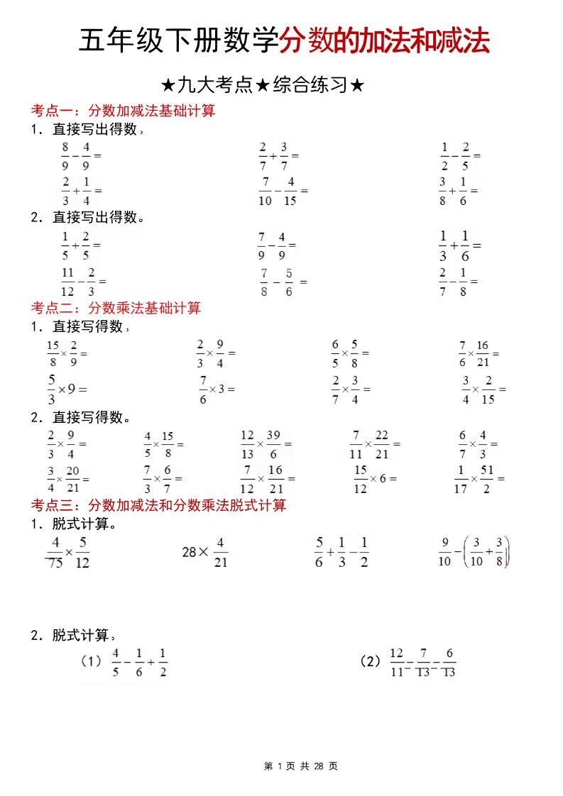 五年级下数学分数的加法和减法专项练习123-独家科技资源网