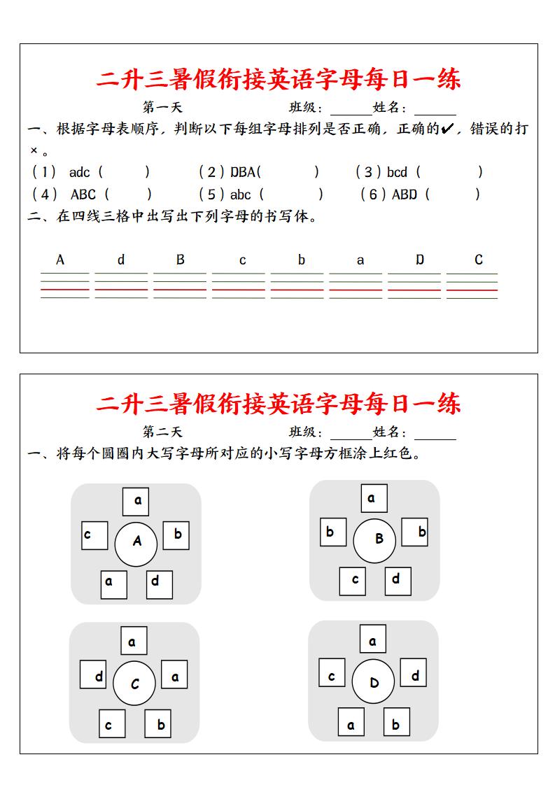 二升三暑假衔接英语字母每日一练二下英语-独家科技资源网