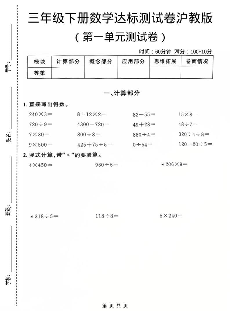 三年级下数学第一单元达标测试卷《沪教版》-独家科技资源网