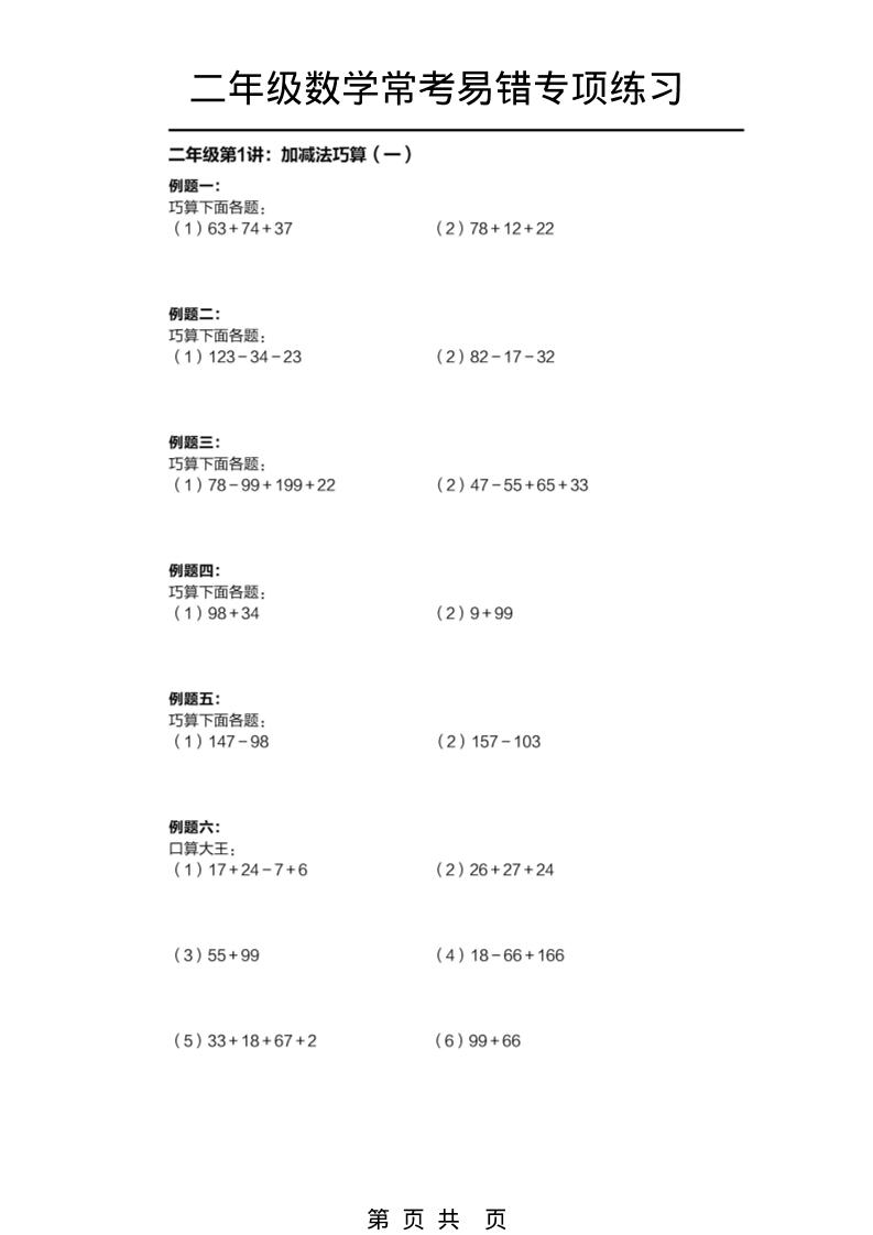 二年级下数学常考易错题专项练习-独家科技资源网