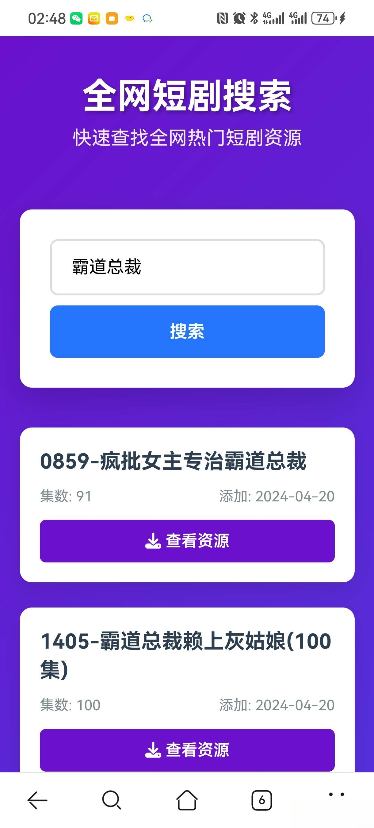 短剧全网搜索HTML源码-独家科技资源网