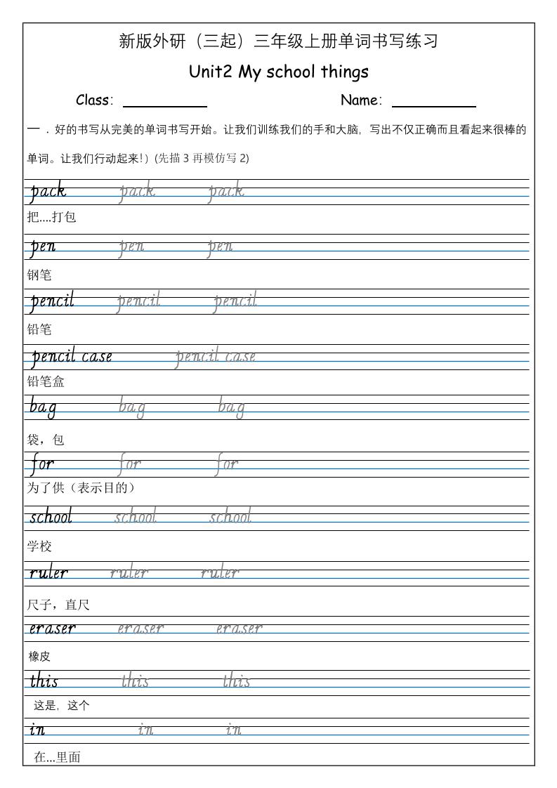 三上英语-（外研三起）Unit2Myschoolthings单词书写练习-独家科技资源网