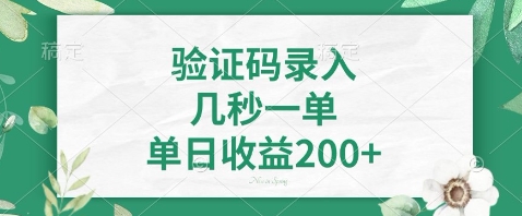 最新看图识字，5秒一单，随时都可以做，单日收益轻松4张+【揭秘】-独家科技资源网
