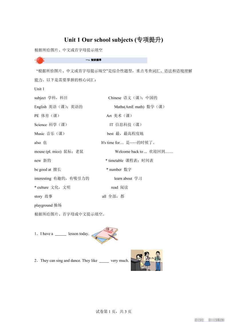 2025-2026学年译林版（三起）（2024）英语四年级上册Unit1Ourschoolsubjects词汇（单元测试）-独家科技资源网