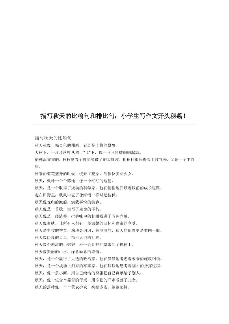 三上语文-描写《秋天》的比喻句和排比句-独家科技资源网