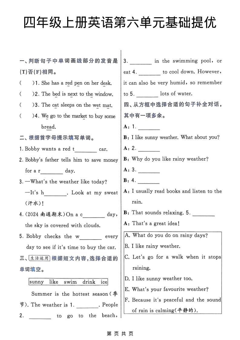 四年级上英语第六单元基础提优《译林版》-独家科技资源网
