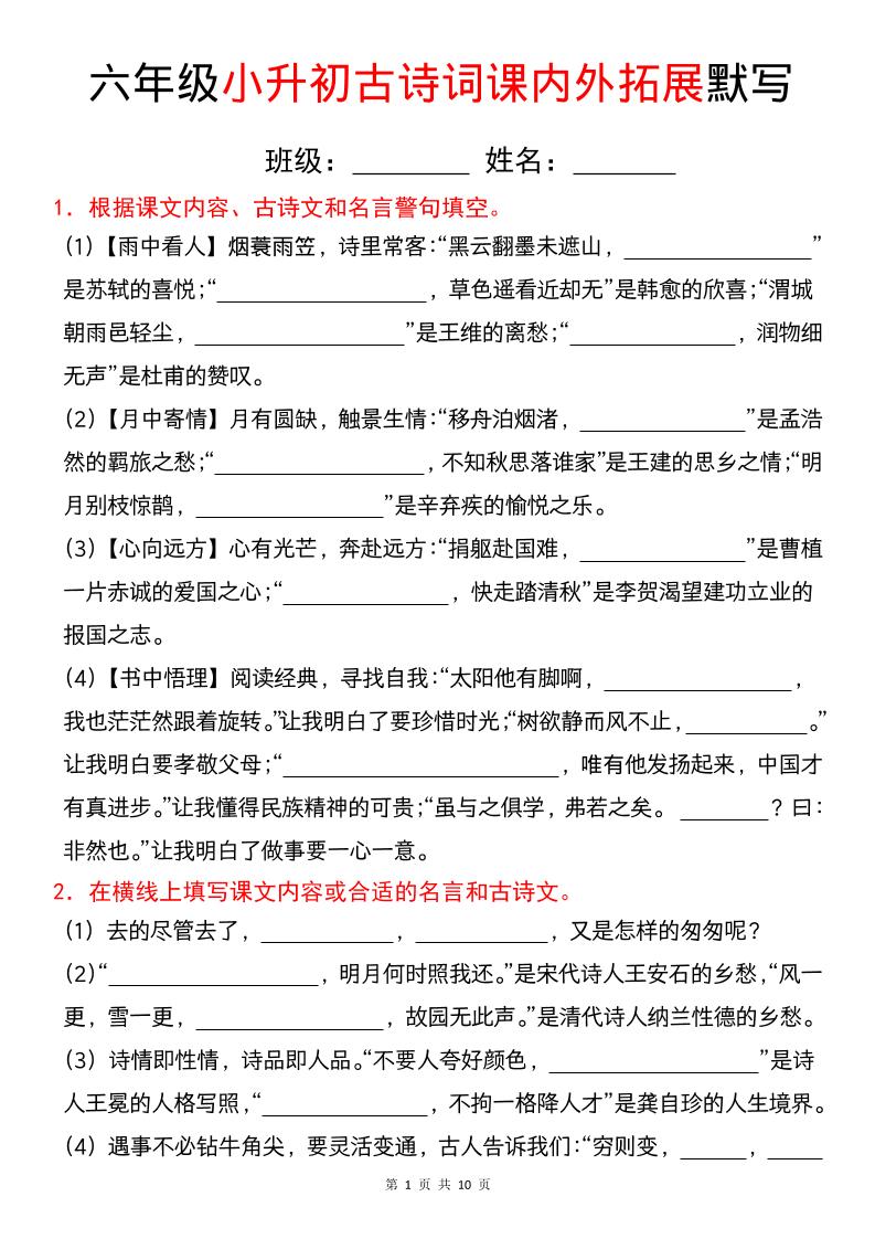 六年级下语文小升初古诗词课内外拓展默写-独家科技资源网