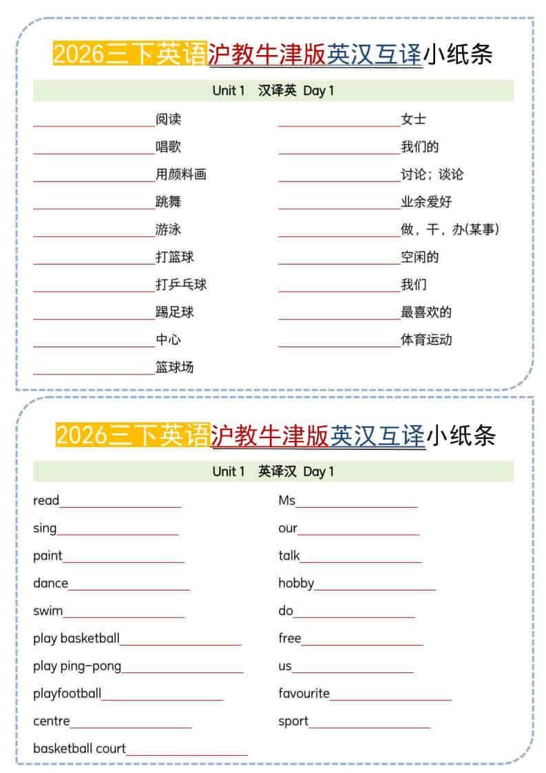 三年级下英语26春英汉互译小纸条《沪教牛津版》-独家科技资源网