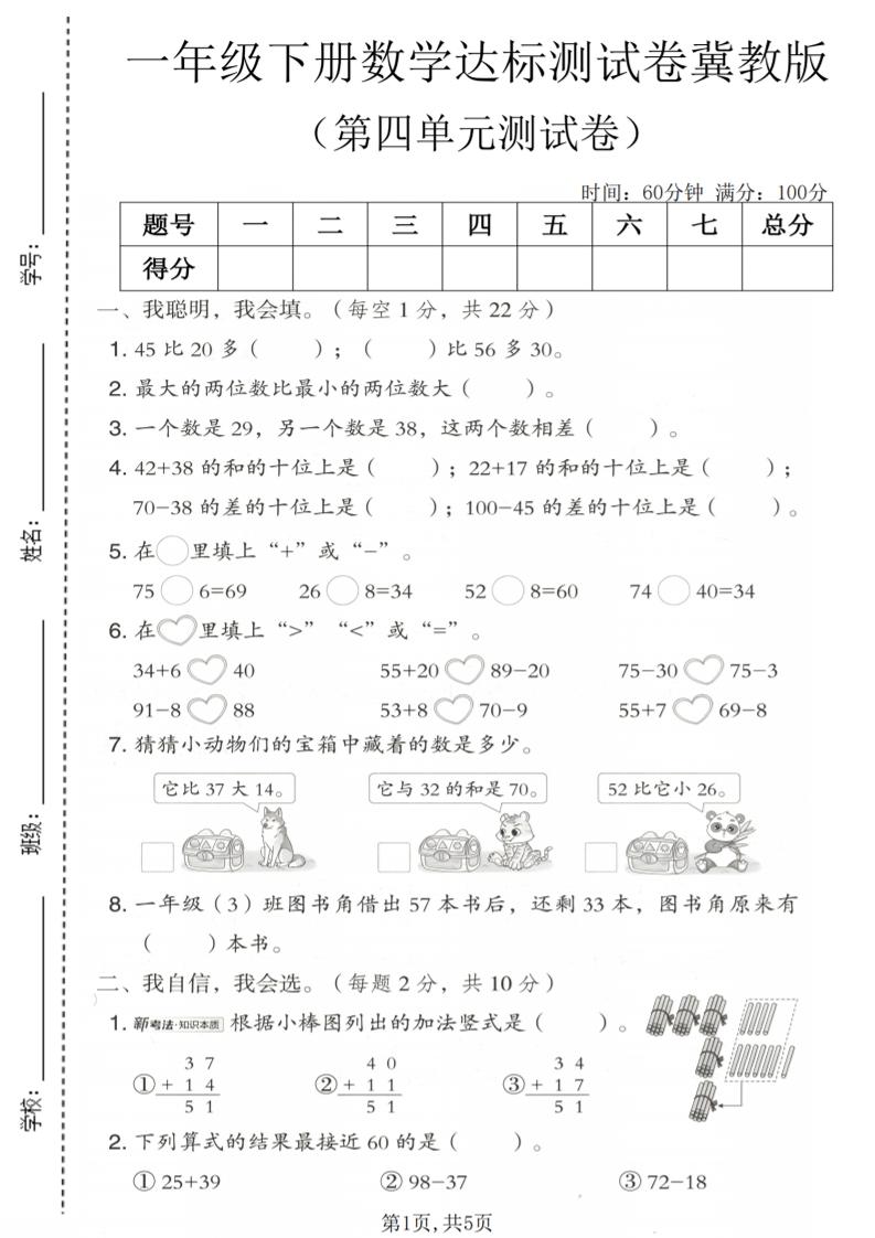 一年级下数学第四单元达标测试卷《冀教版》-独家科技资源网