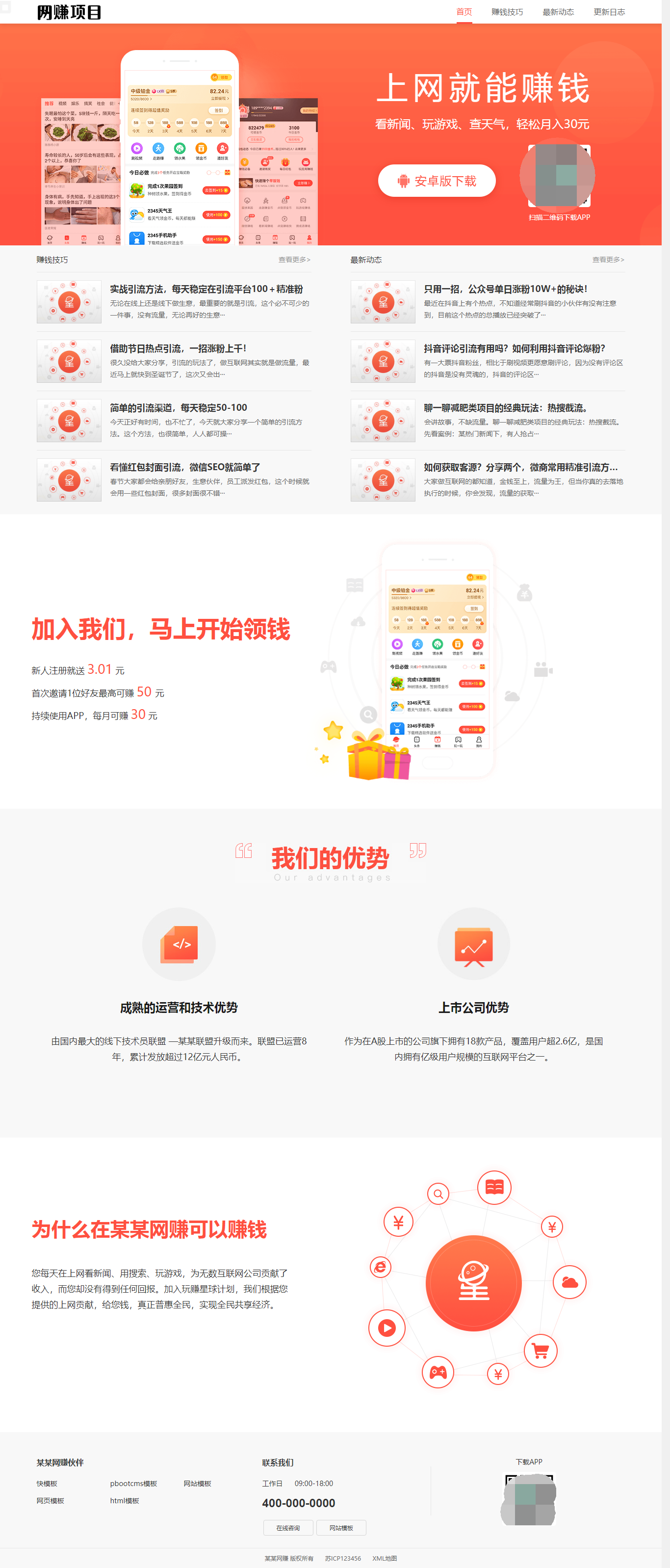网赚APP软件官网主题模板源码 | PbootCMS应用软件下载网站源码-独家科技资源网