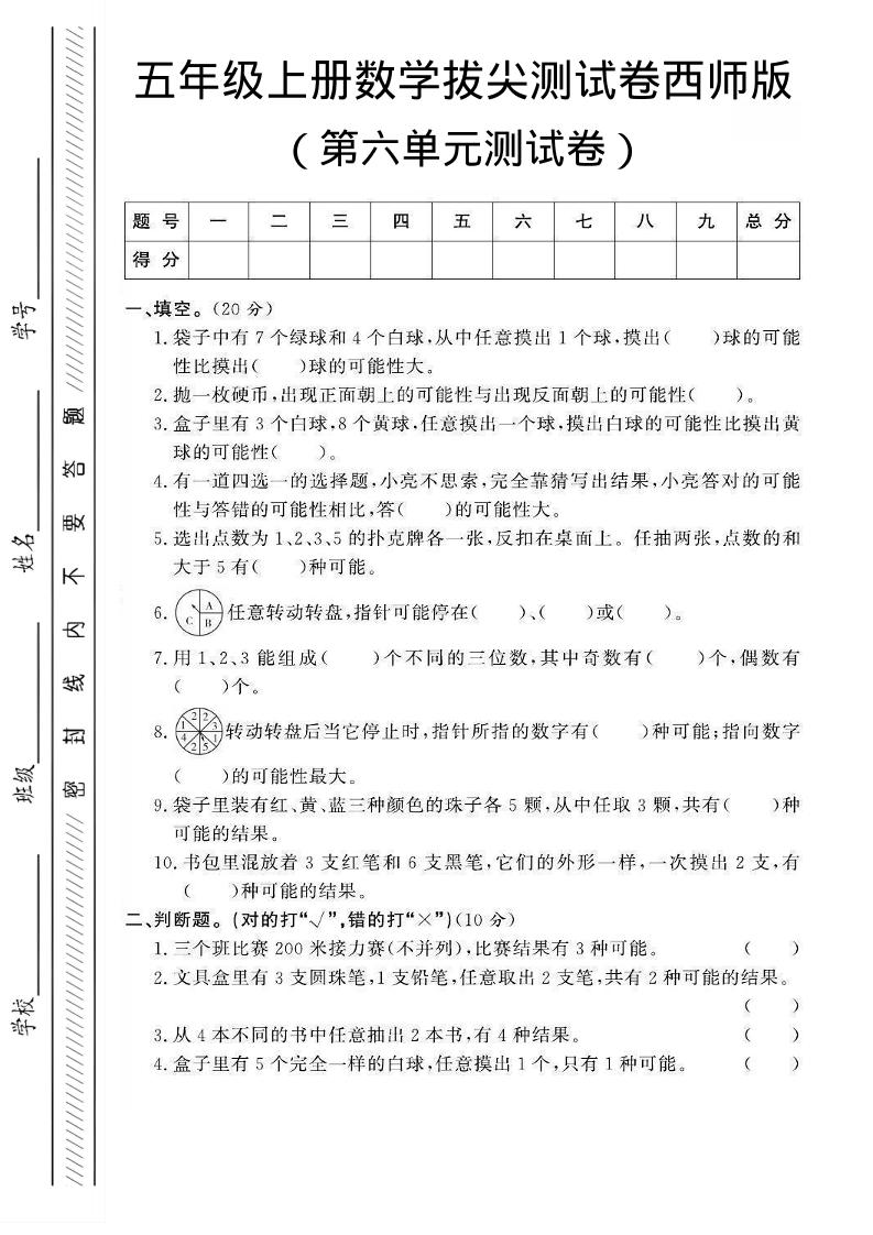 五年级上数学第六单元测试卷2《西师版》-独家科技资源网