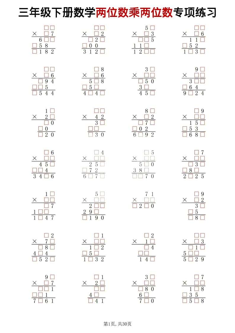 三年级下数学两位数乘两位数专项练习-独家科技资源网