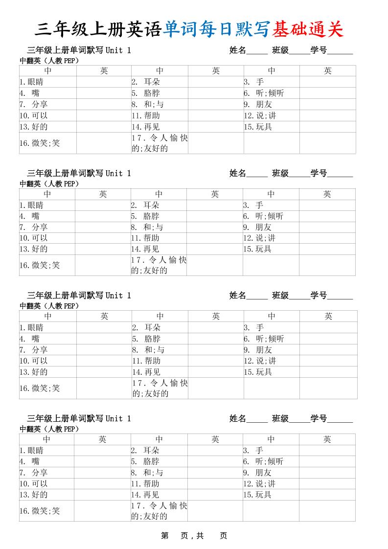 【暑假预习】新三上英语单词每日默写基础通关（人教PEP)12页-独家科技资源网