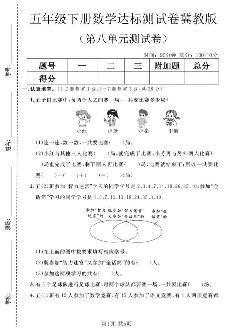 五年级下数学第八单元达标测试卷《冀教版》-独家科技资源网