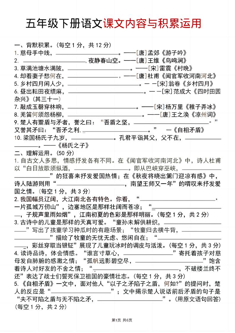 五年级下语文课文内容与积累运用-独家科技资源网