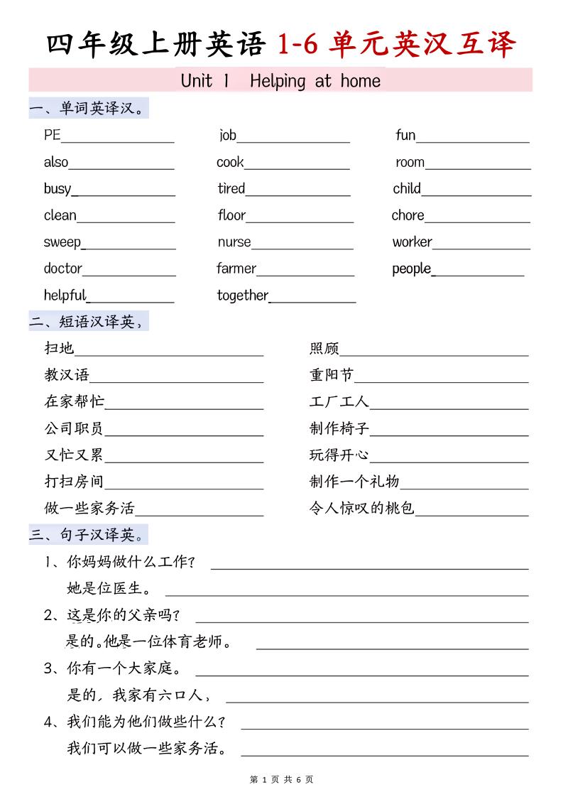 四年级上PEP版英语1-4单元英汉互译-独家科技资源网