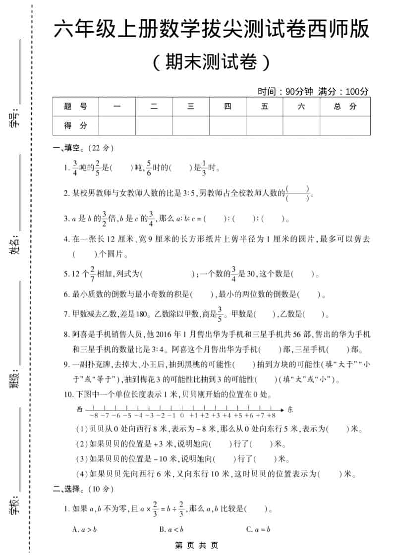 六年级上数学期末测试卷10《西师版》-独家科技资源网