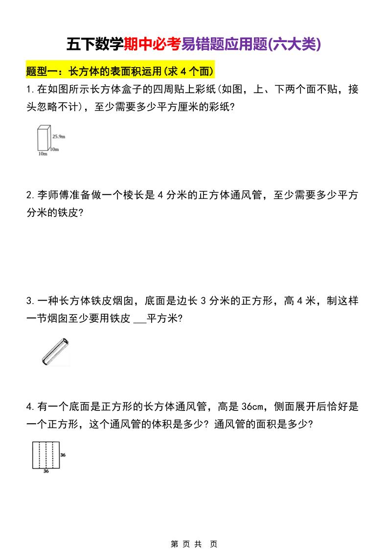 五年级下数学期中必考易错题型汇总（六大类）-独家科技资源网