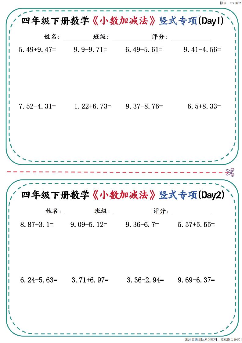 四年级下册数学《小数加减法》竖式专项-独家科技资源网