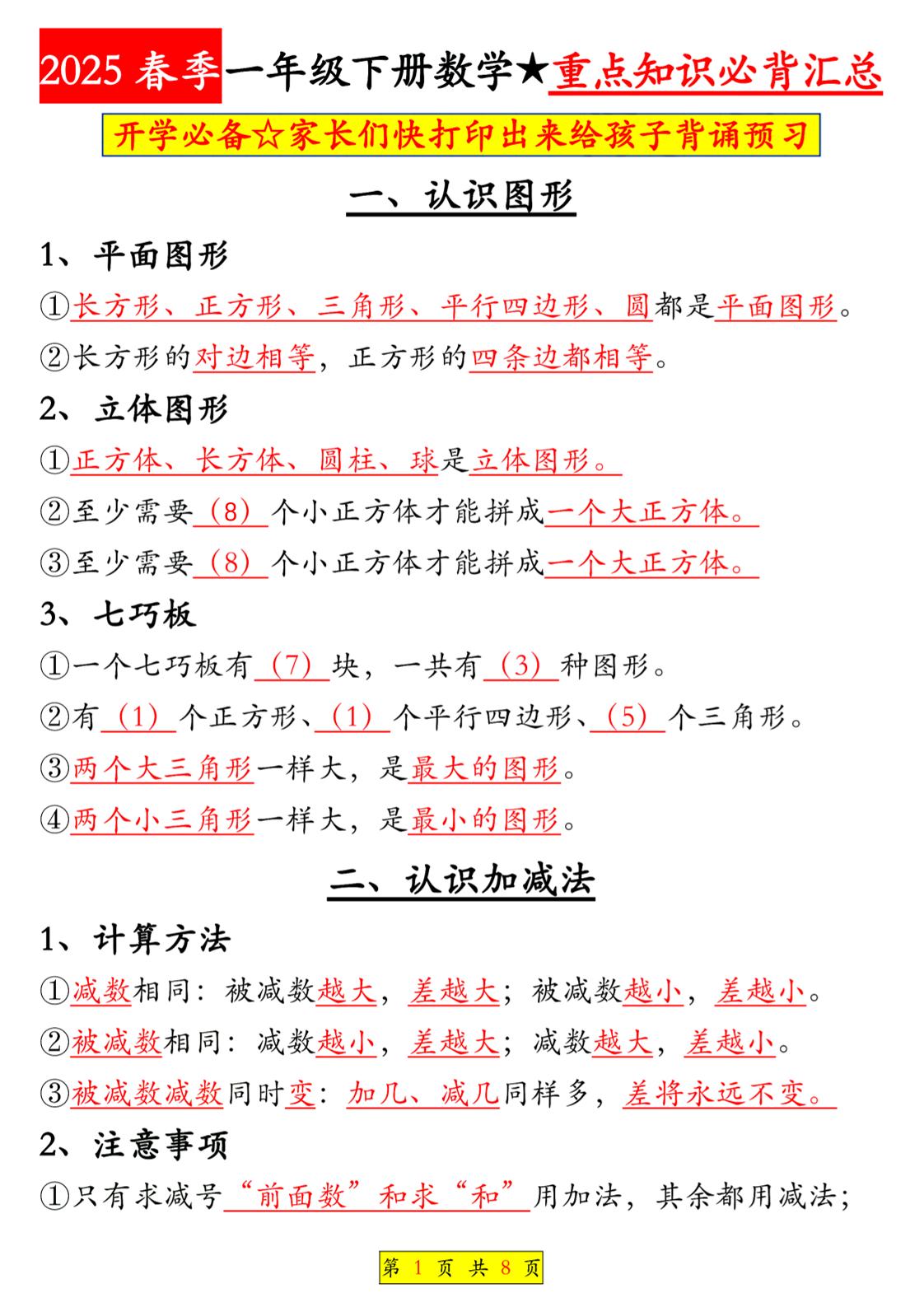 一年级下数学全册知识点汇总《人教版》-独家科技资源网