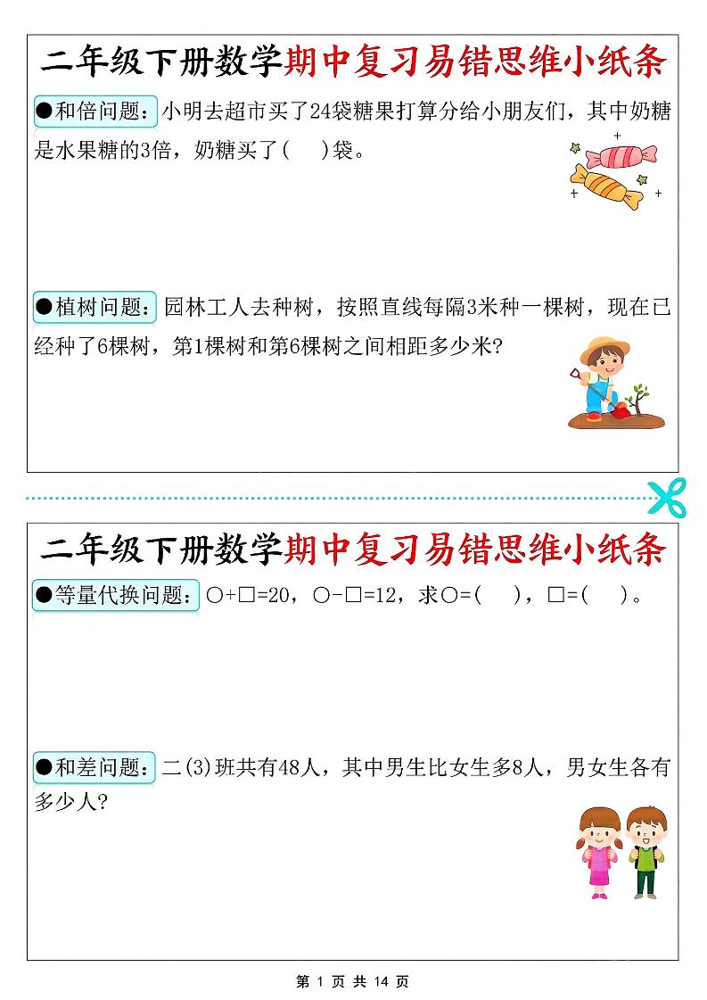 二年级下数学期中复习易错思维小纸条-独家科技资源网