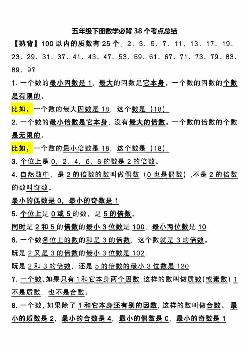五年级下数学必背38个考点总结-独家科技资源网