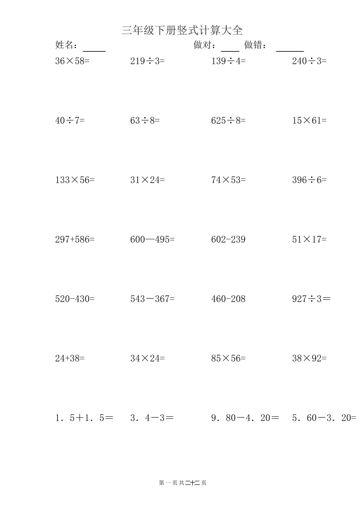 三下数学【竖式计算大全】-独家科技资源网