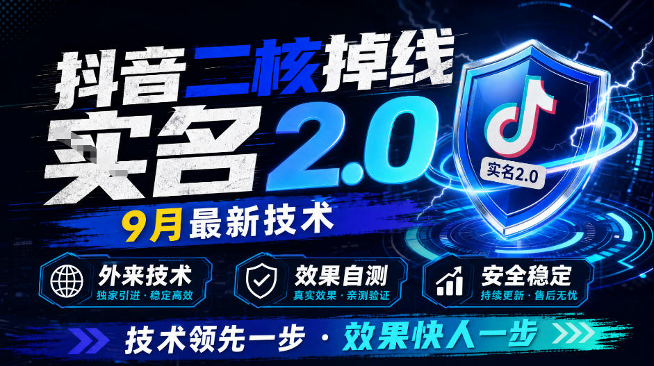 抖音二核掉线十名2.0,9月最新技术,外来技术,效果自测-独家科技资源网